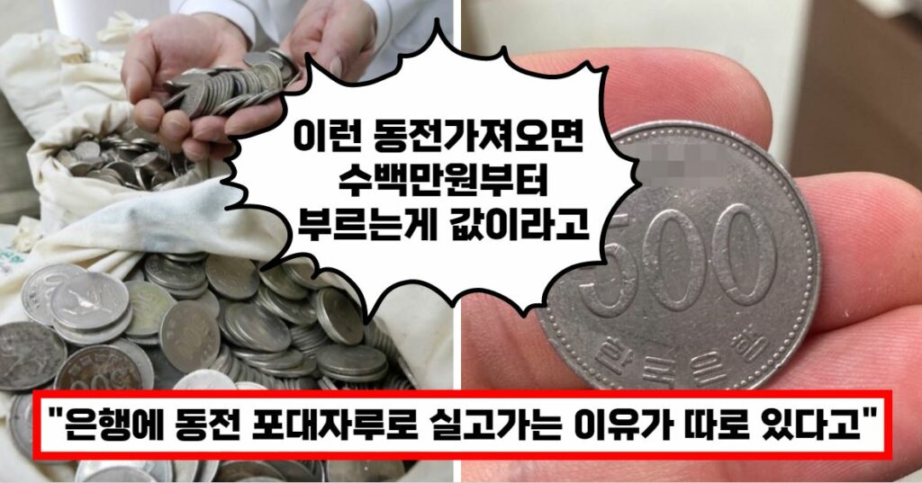 수백만원 동전재테크